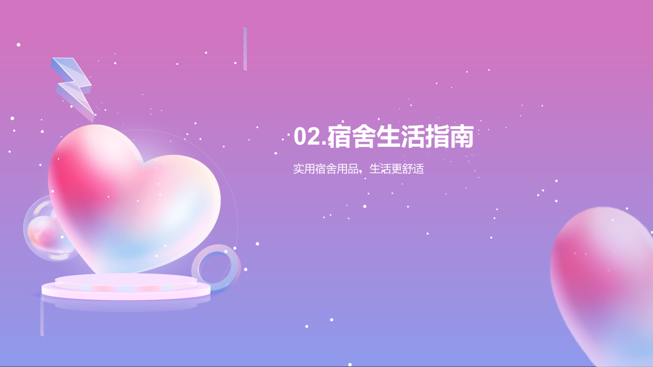 粉紫色渐变3D学生美妆生活课PPT模板