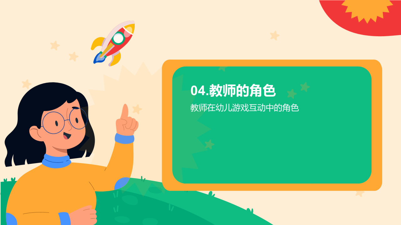 绿色插画幼儿趣味互动开启探索PPT模板