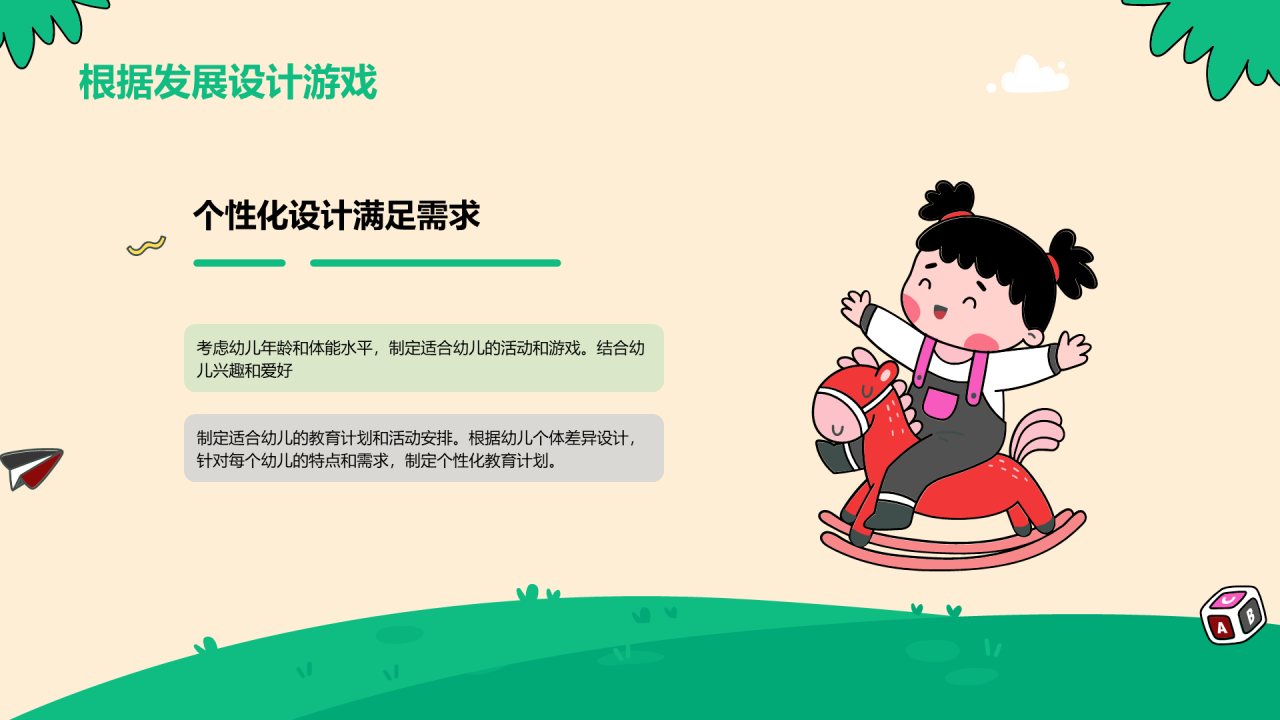 绿色插画幼儿趣味互动开启探索PPT模板