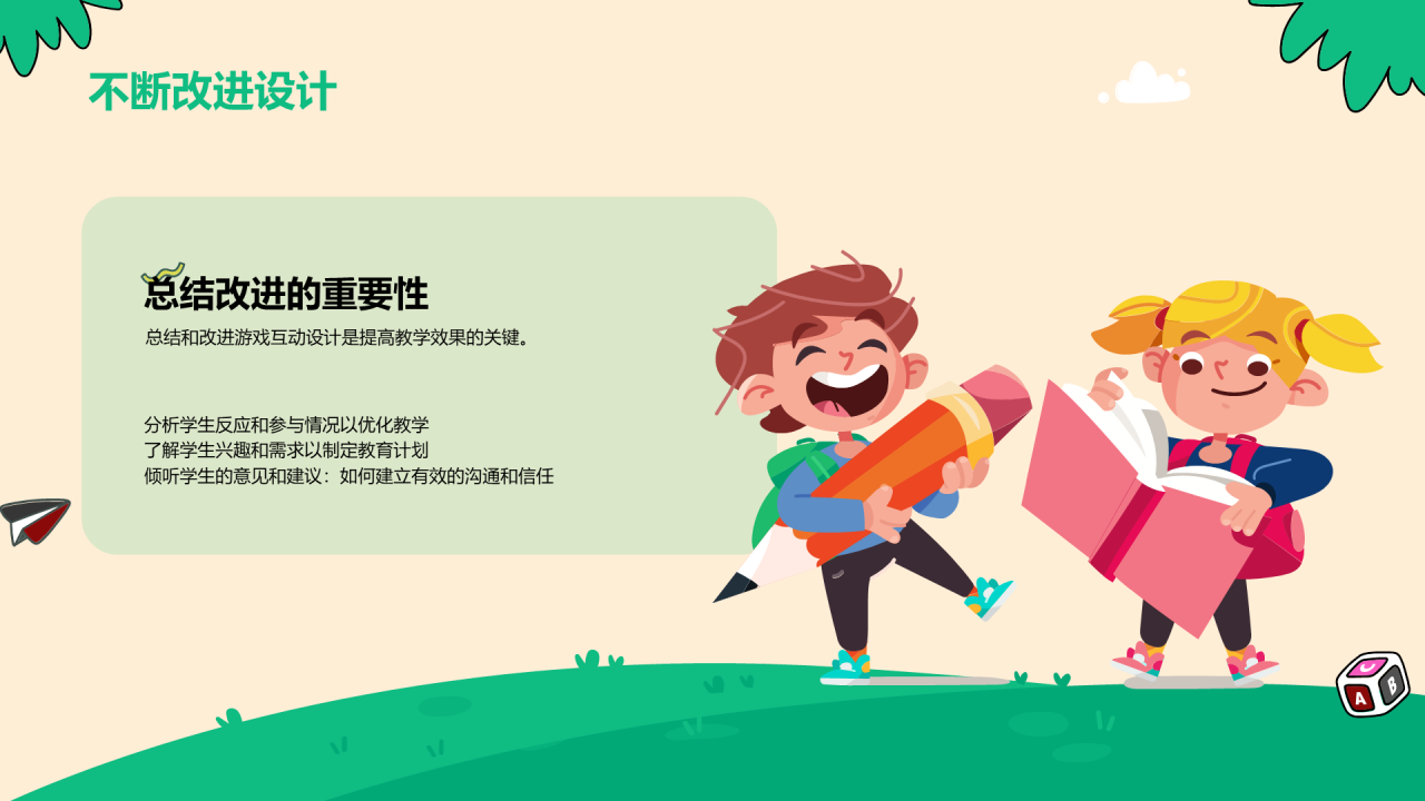 绿色插画幼儿趣味互动开启探索PPT模板