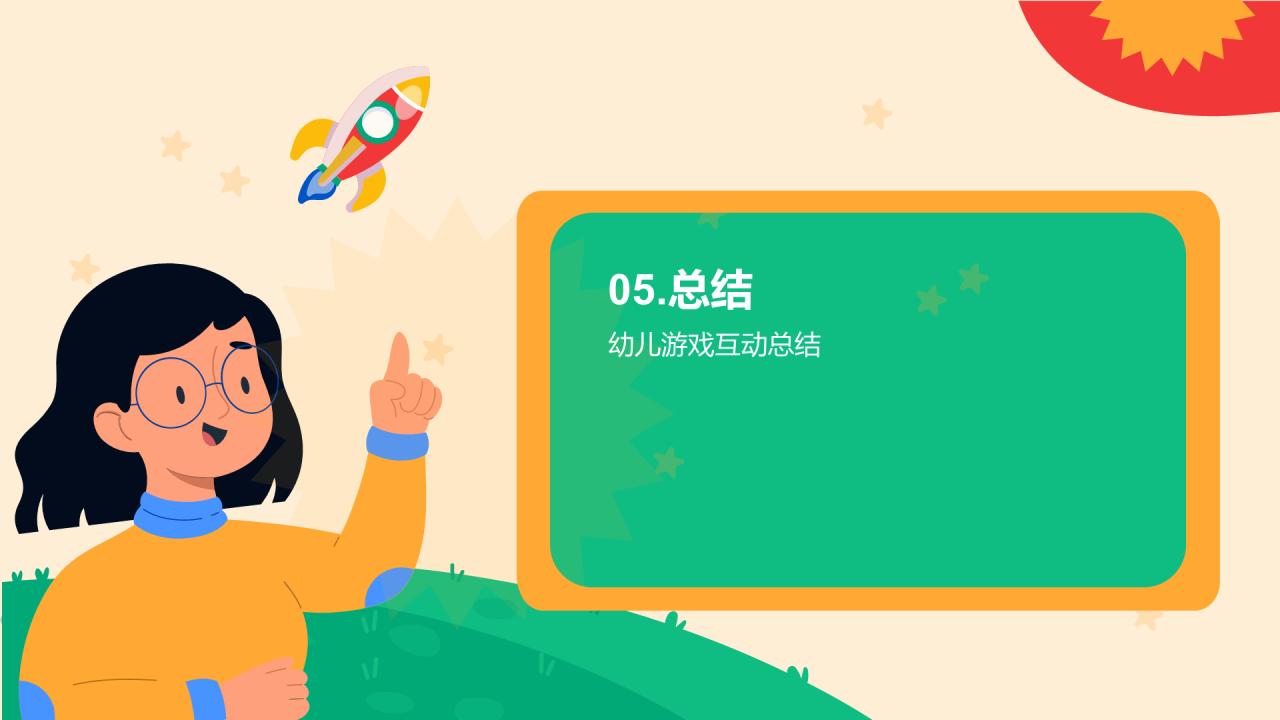 绿色插画幼儿趣味互动开启探索PPT模板