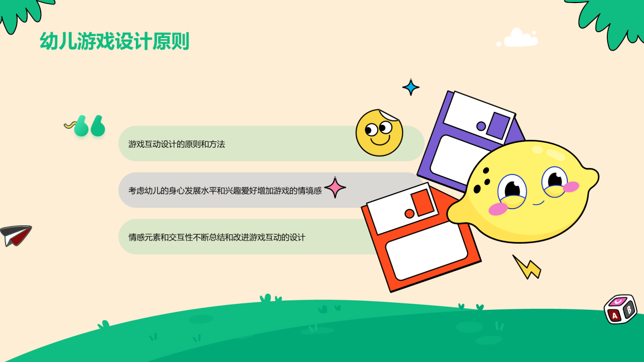 绿色插画幼儿趣味互动开启探索PPT模板