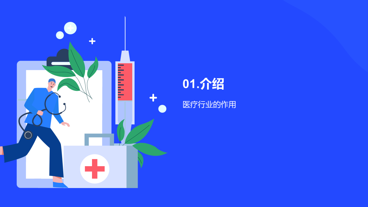 蓝色医疗行业个人总结汇报PPT模板