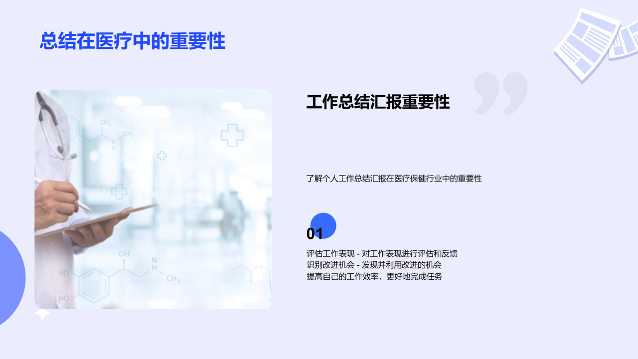 蓝色医疗行业个人总结汇报PPT模板