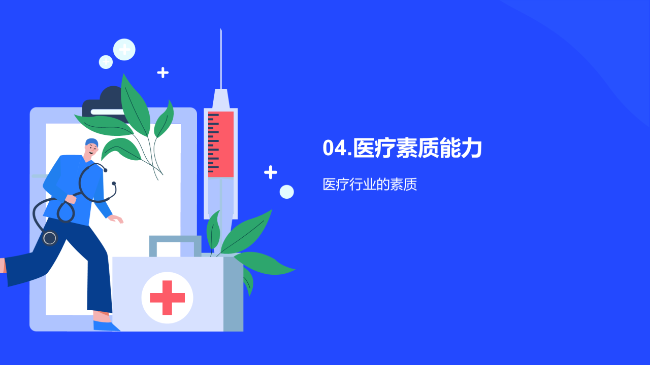 蓝色医疗行业个人总结汇报PPT模板