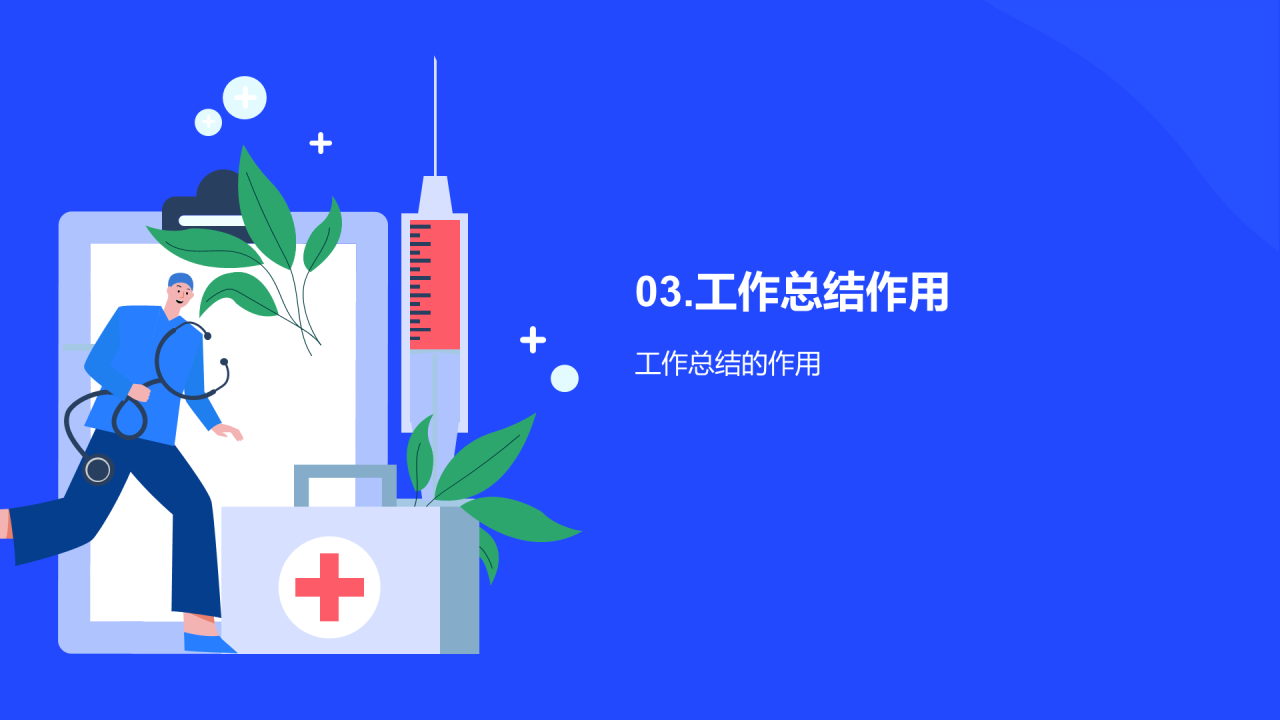 蓝色医疗行业个人总结汇报PPT模板