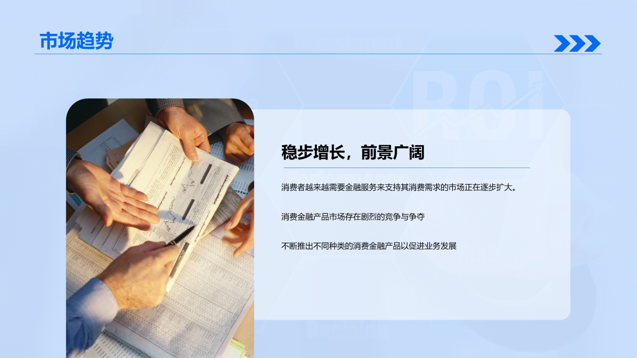 蓝色现代商务金融生活新高度PPT模板