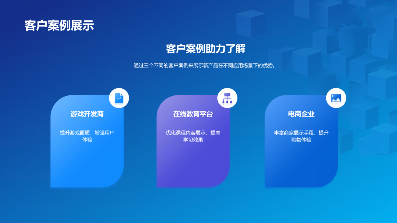 蓝色创意炫酷数字新时代内容领先未来PPT模板