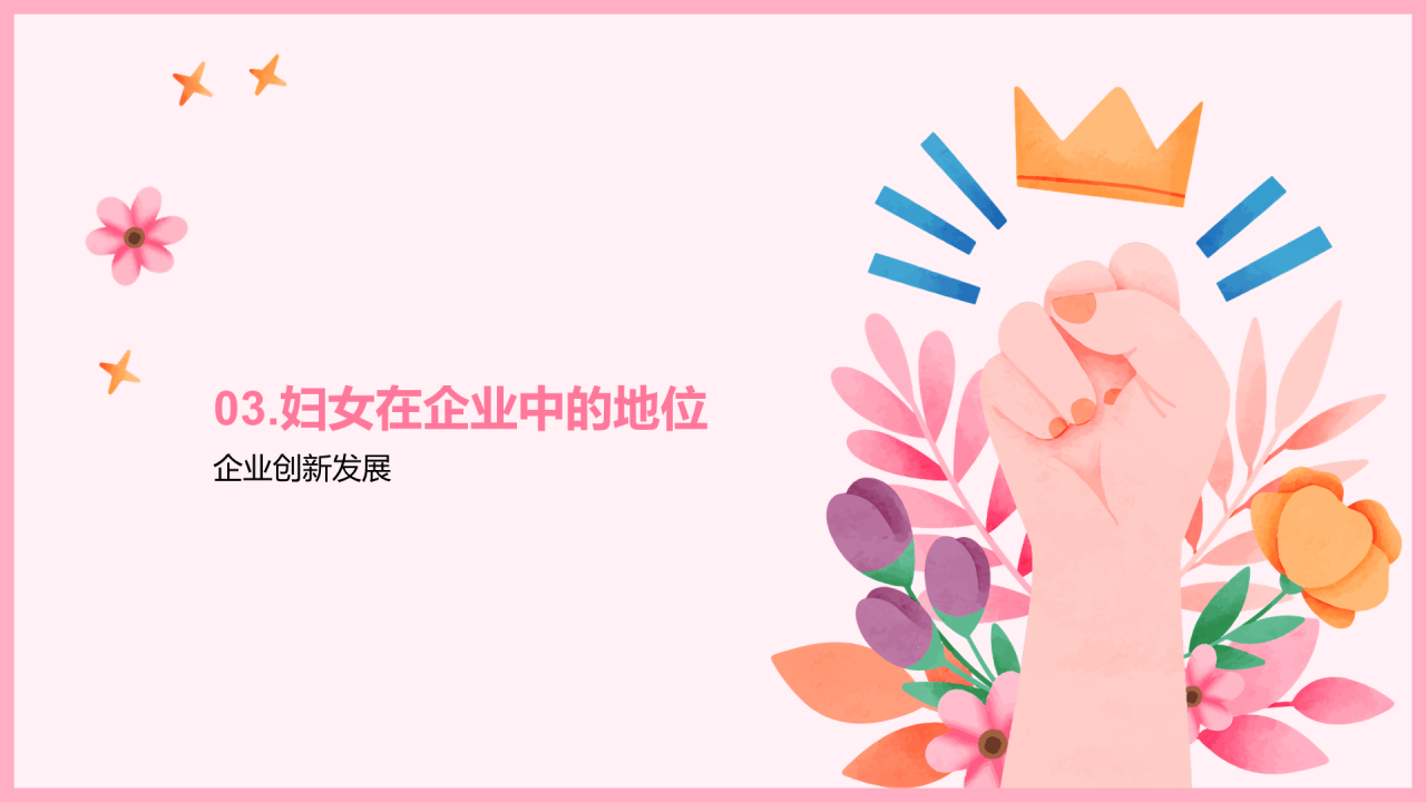 粉色卡通插画平等发展妇女事业创新PPT模板