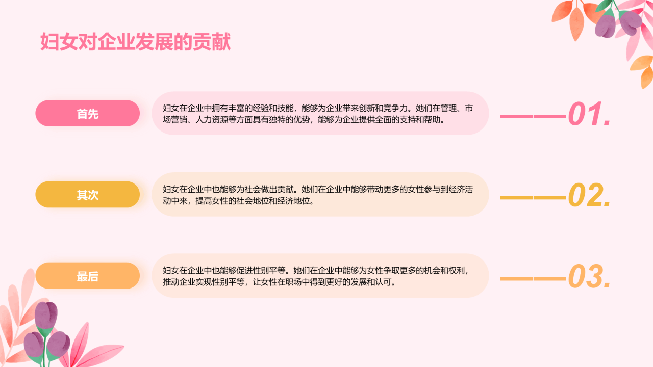 粉色卡通插画平等发展妇女事业创新PPT模板
