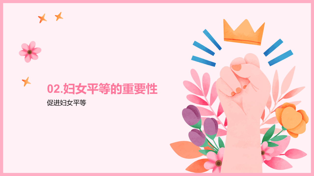 粉色卡通插画平等发展妇女事业创新PPT模板