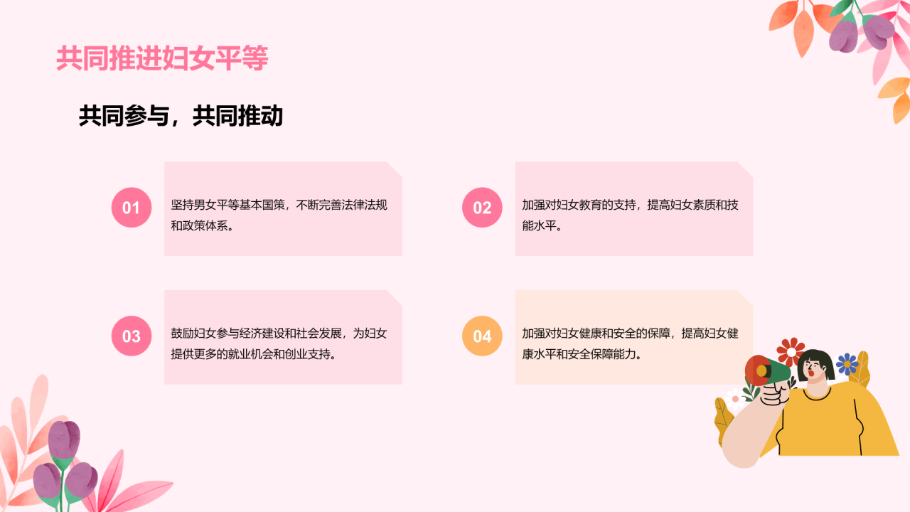 粉色卡通插画平等发展妇女事业创新PPT模板