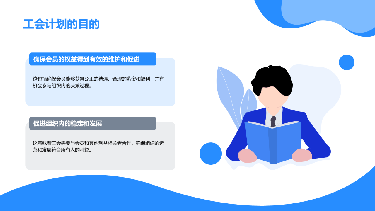 蓝色卡通插画工会组织工作汇报PPT模板