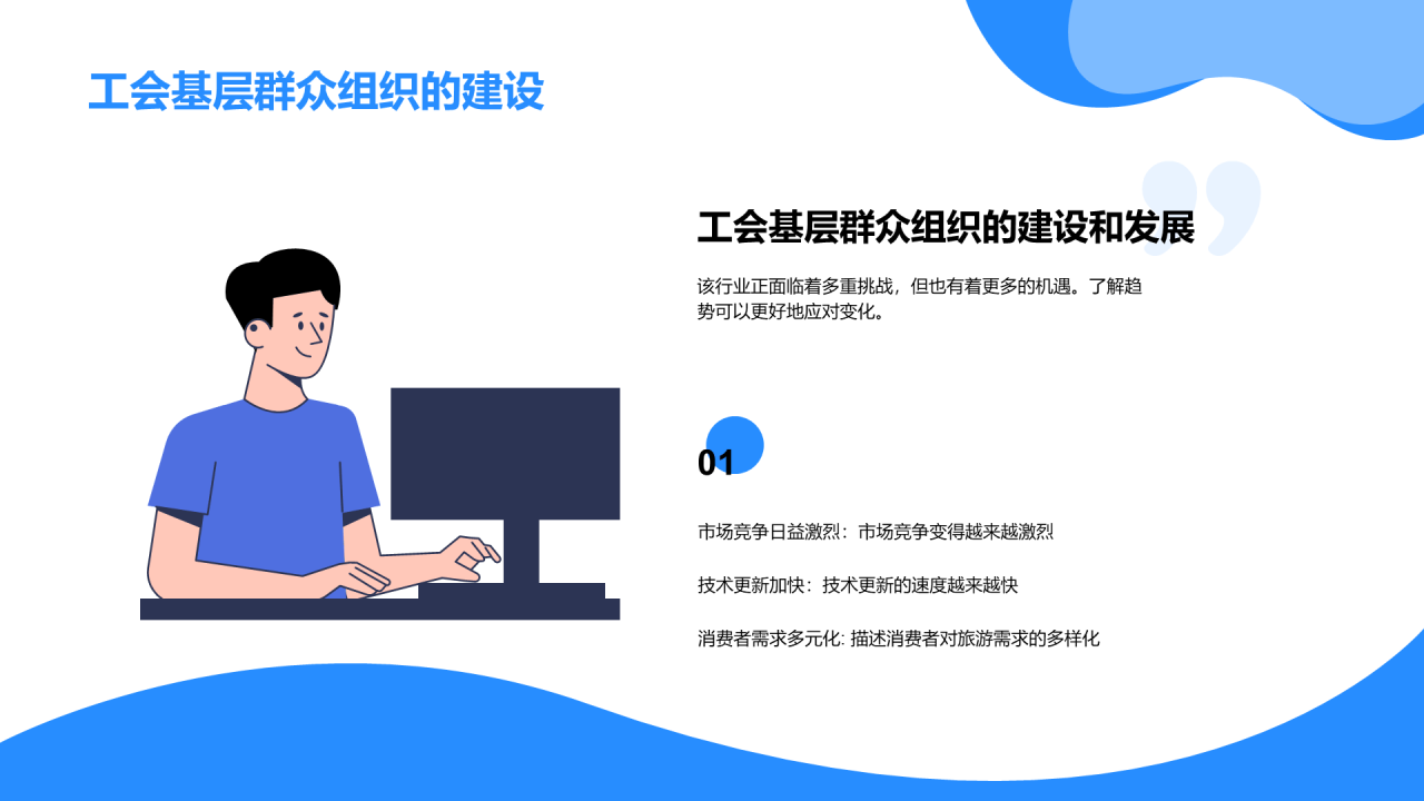 蓝色卡通插画工会组织工作汇报PPT模板
