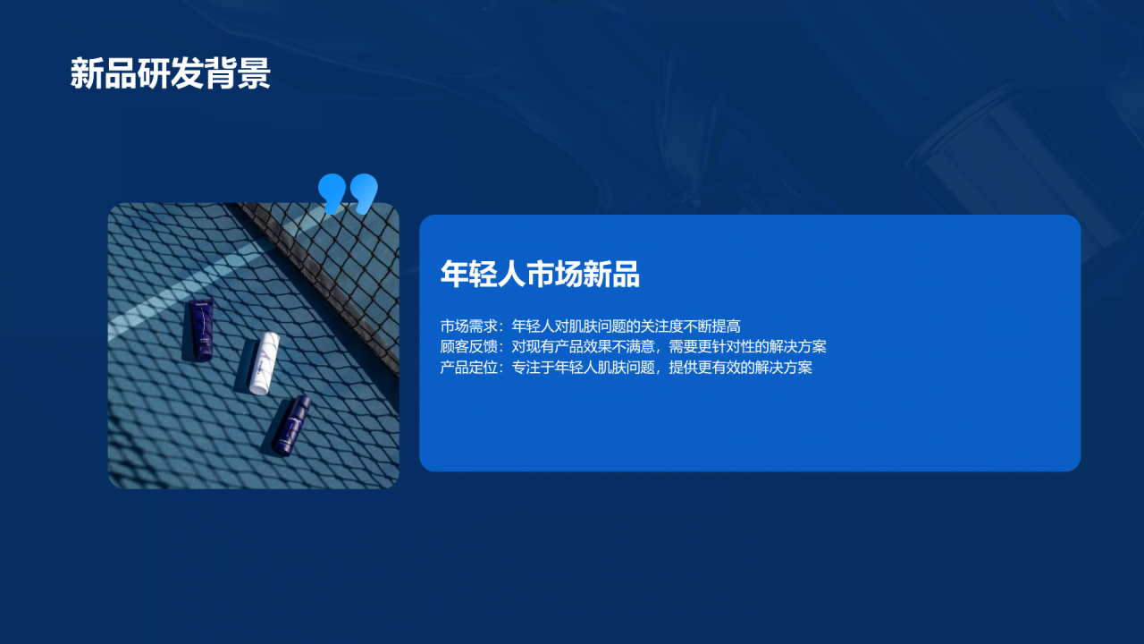 蓝色现代商务新品上市活动策划PPT模板