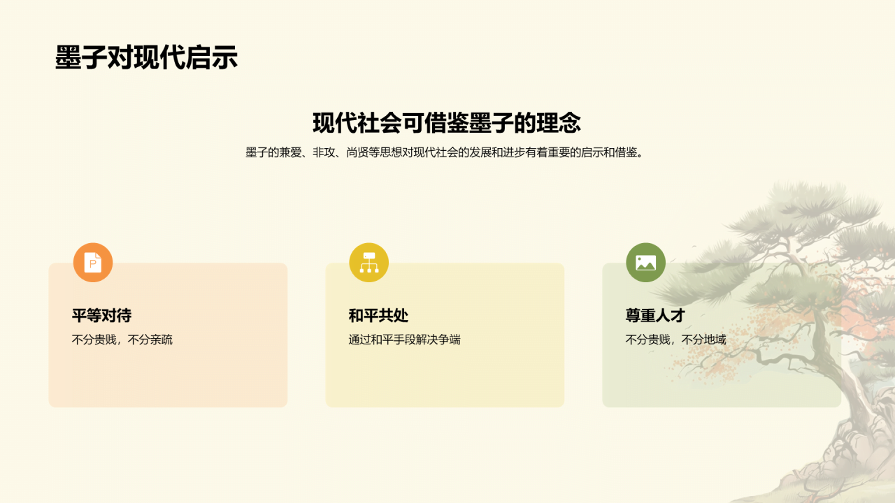 黄色插画墨子与古代劳动者哲学PPT模板