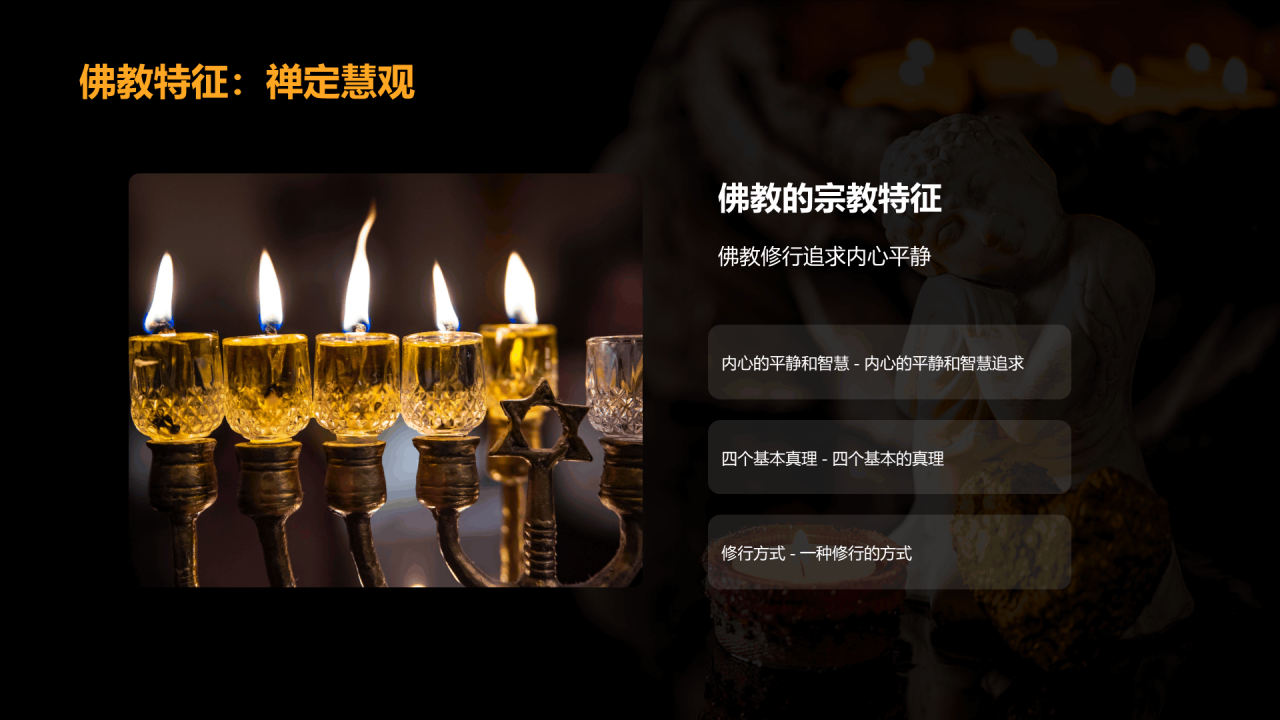 黄色现代商务佛教追求平静智慧PPT模板