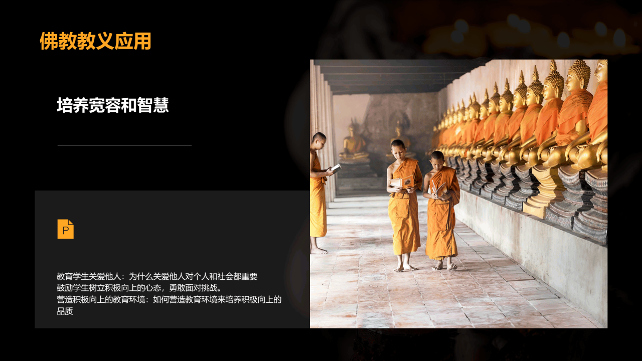 黄色现代商务佛教追求平静智慧PPT模板