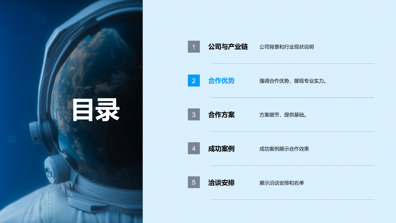 蓝色现代商务航空产业技术共创航空未来PPT模板