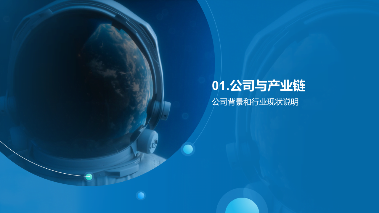 蓝色现代商务航空产业技术共创航空未来PPT模板