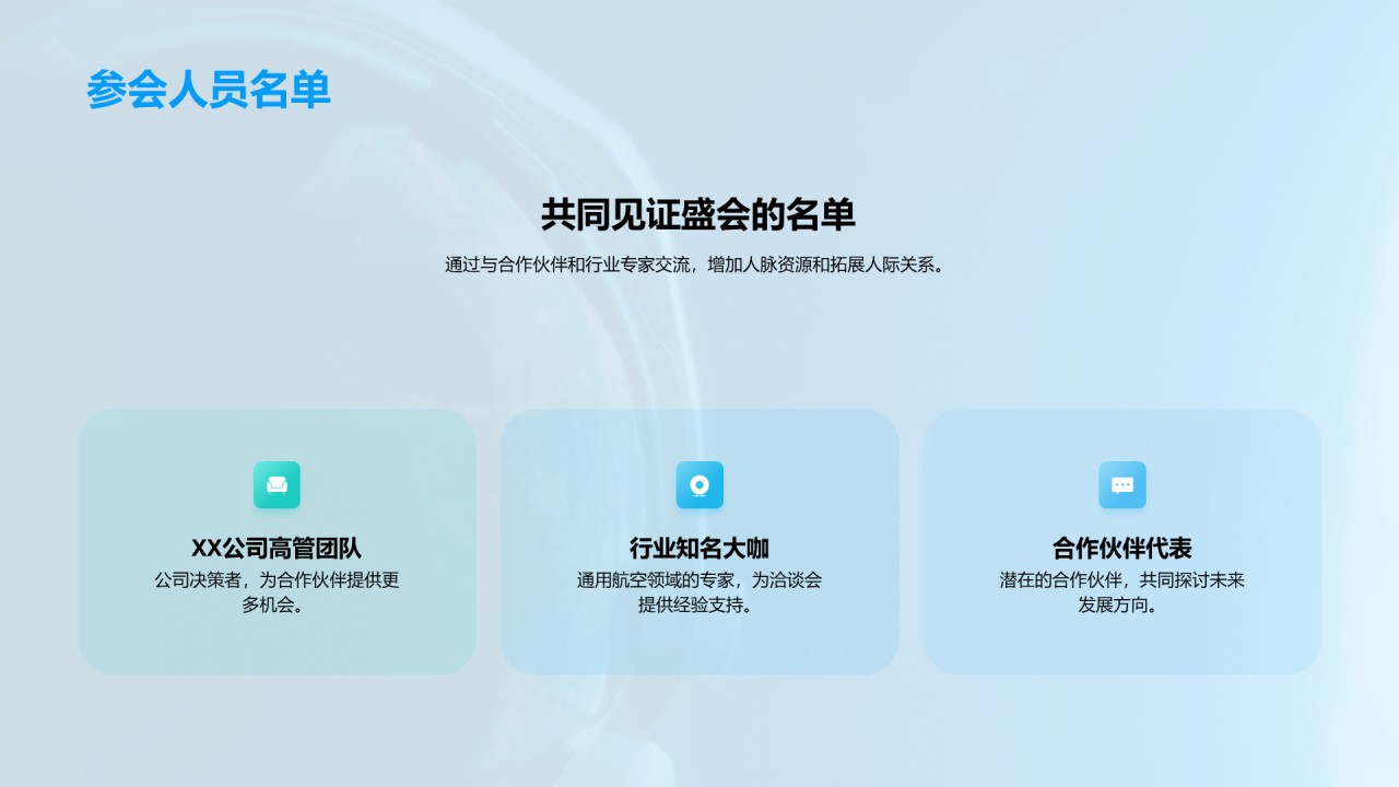 蓝色现代商务航空产业技术共创航空未来PPT模板