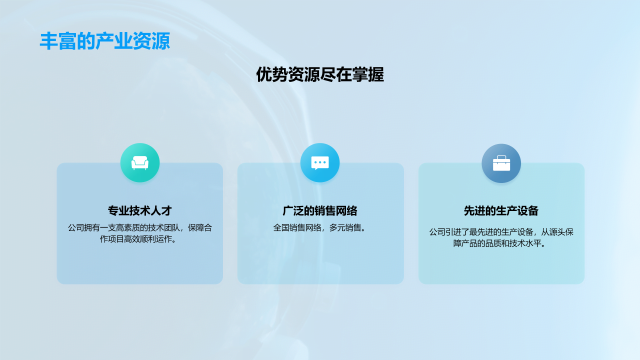蓝色现代商务航空产业技术共创航空未来PPT模板