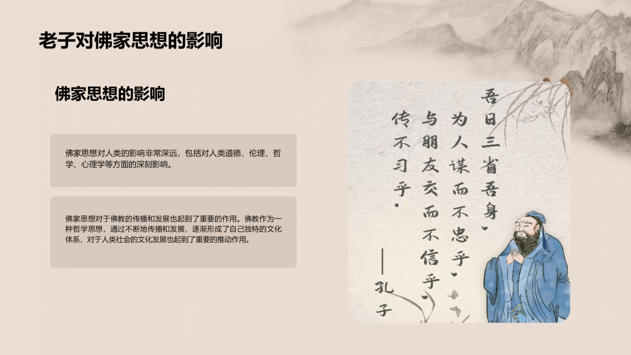 灰色插画老子哲学普遍价值PPT模板