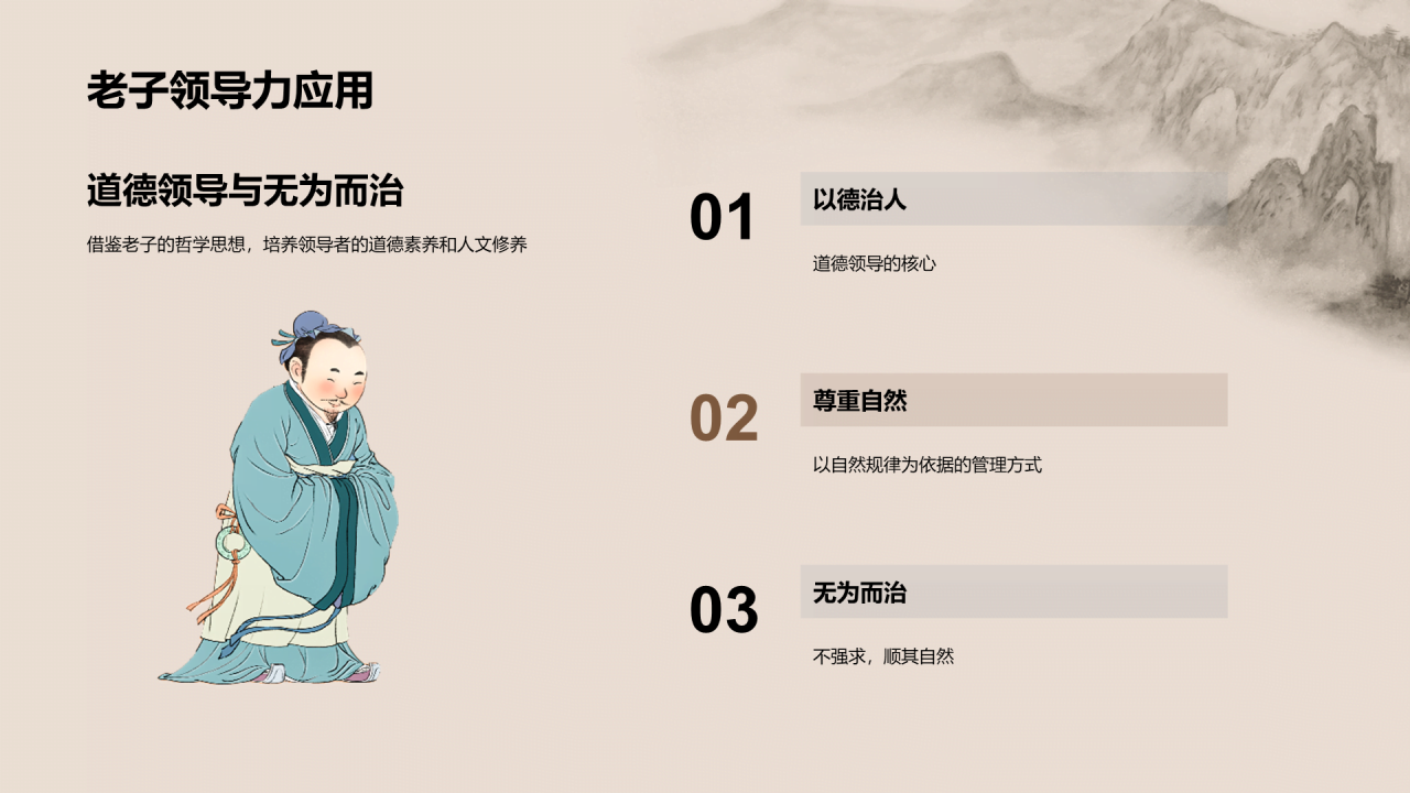 灰色插画老子哲学普遍价值PPT模板