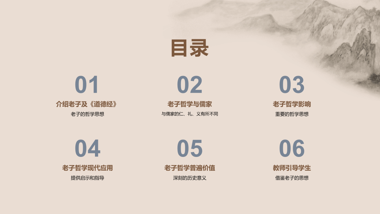 灰色插画老子哲学普遍价值PPT模板