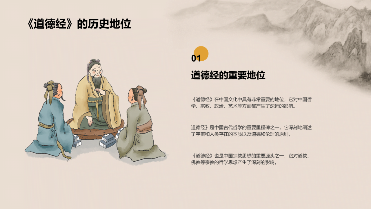 灰色插画老子哲学普遍价值PPT模板