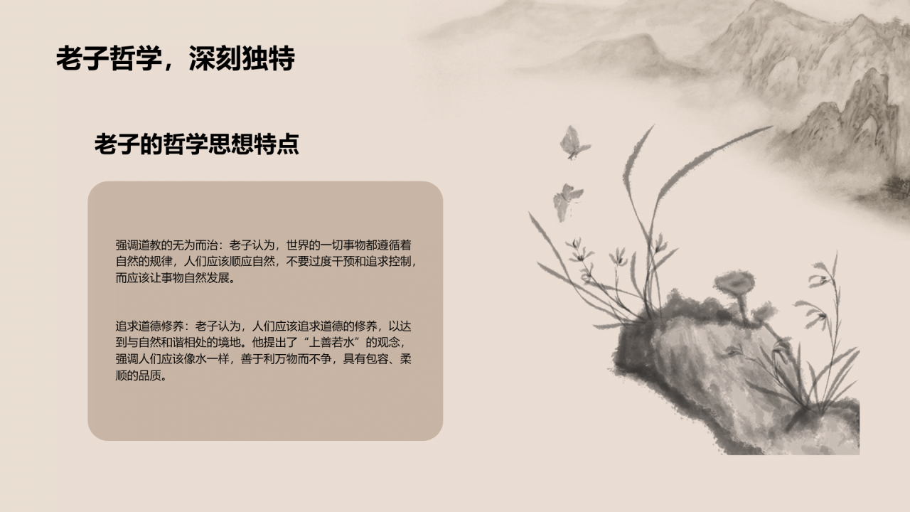 灰色插画老子哲学普遍价值PPT模板