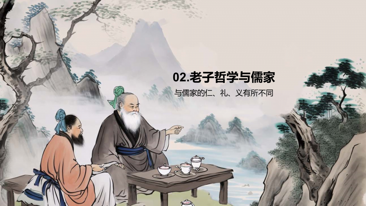 灰色插画老子哲学普遍价值PPT模板