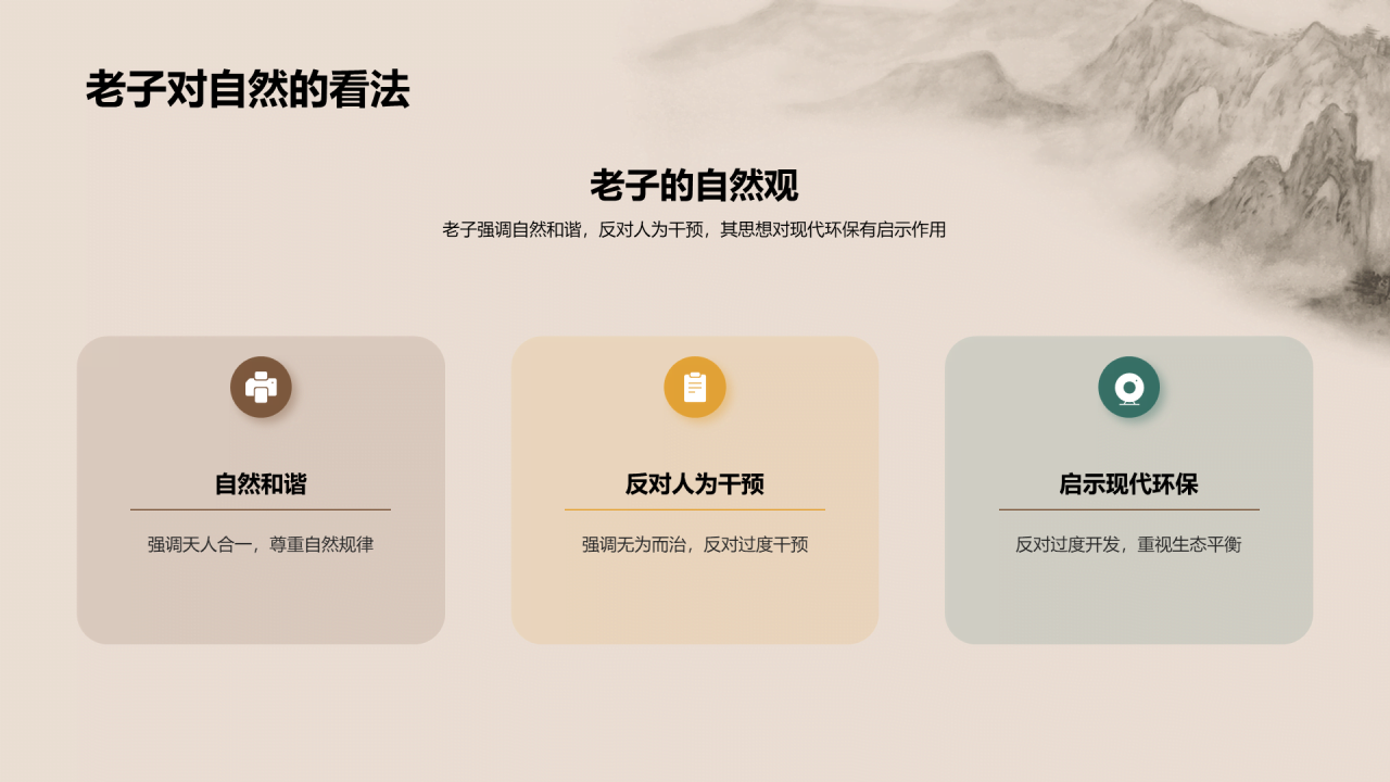 灰色插画老子哲学普遍价值PPT模板