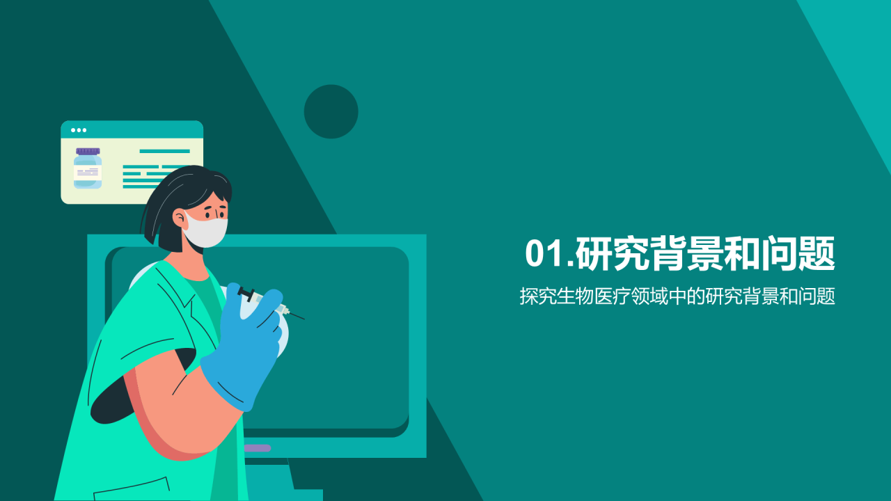 绿色卡通插画生物医疗研究报告PPT模板