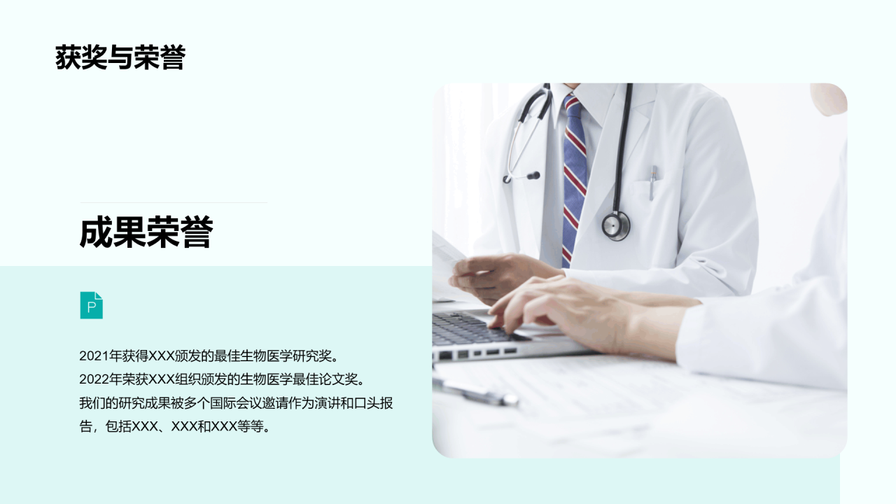绿色卡通插画生物医疗研究报告PPT模板