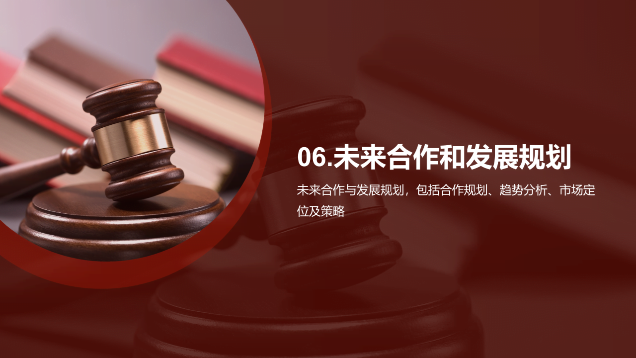 红色商务现代法律咨询会议总结汇报PPT模板