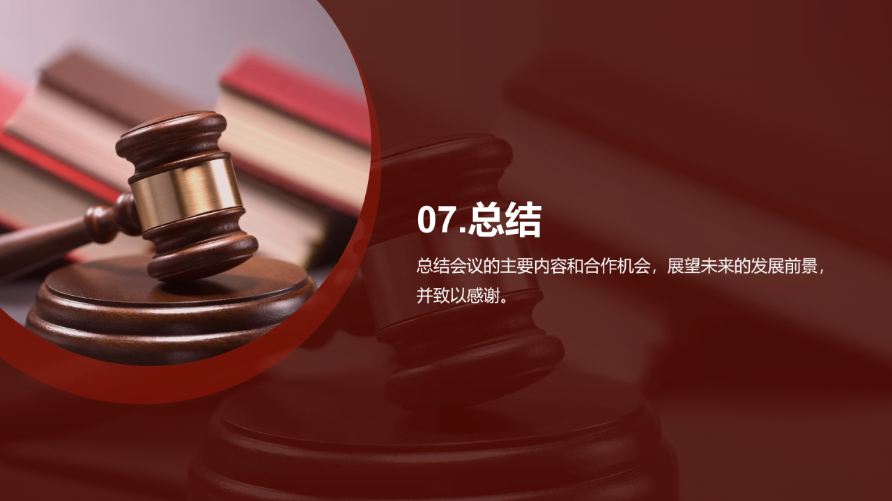 红色商务现代法律咨询会议总结汇报PPT模板