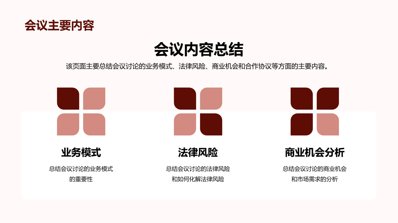 红色商务现代法律咨询会议总结汇报PPT模板