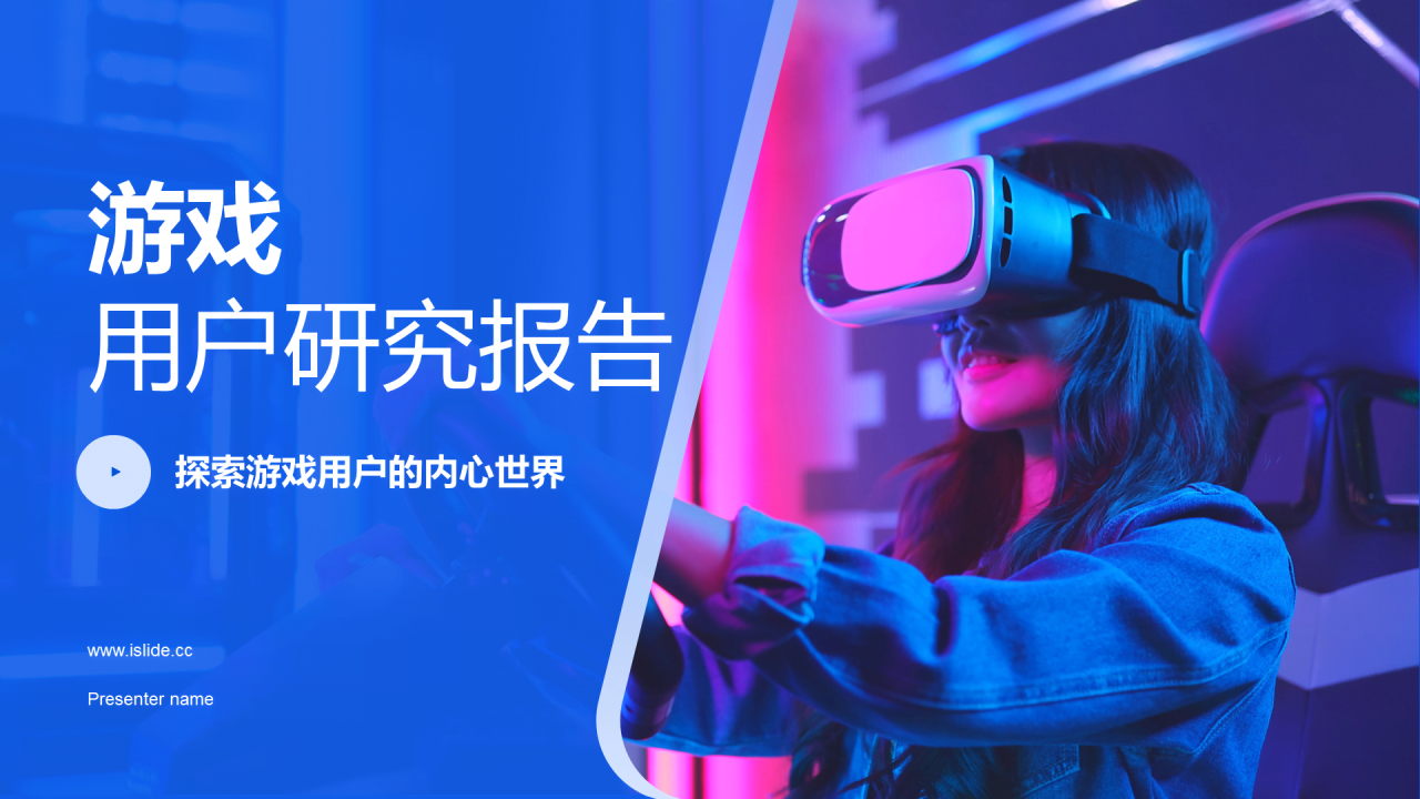 蓝色商务现代游戏用户研究报告PPT模板