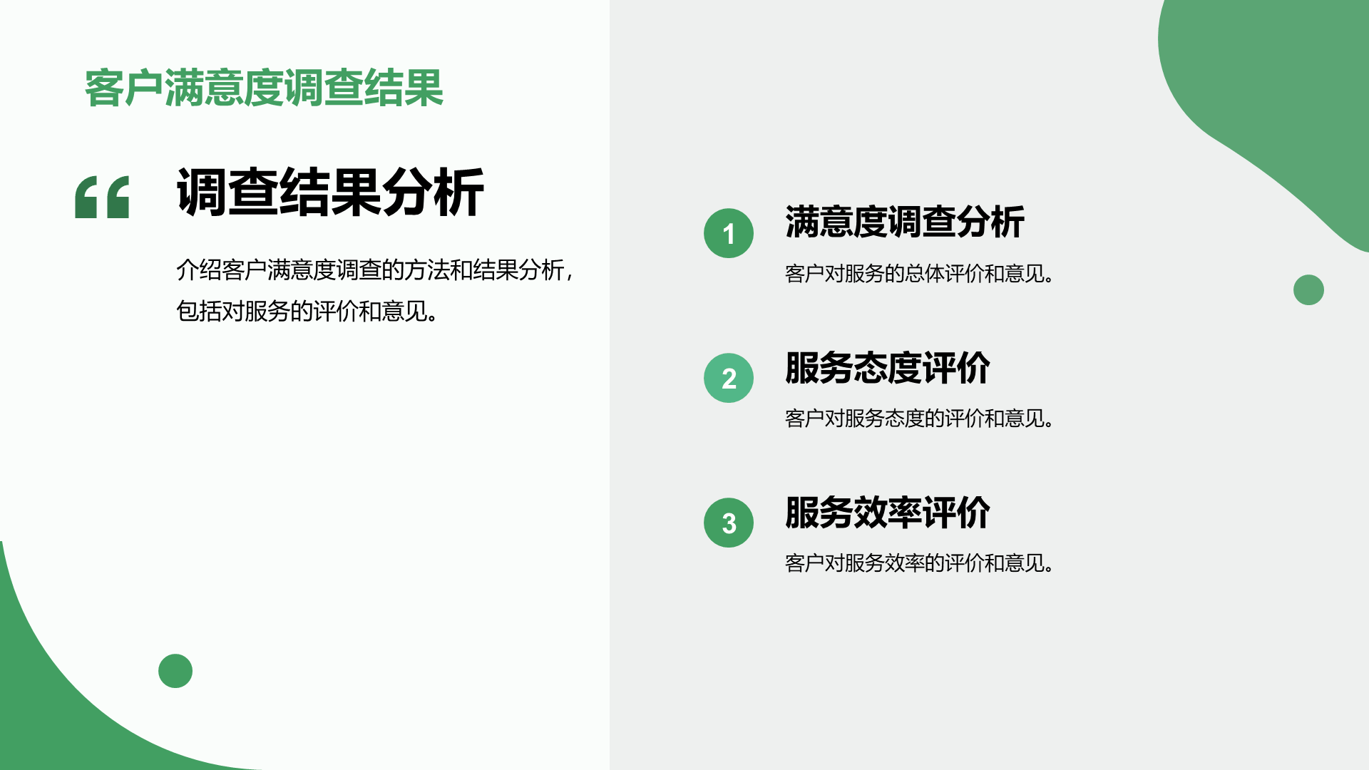 绿色卡通插画客服中心工作总结汇报PPT模板