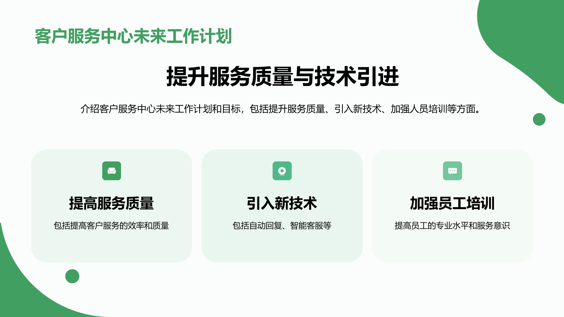 绿色卡通插画客服中心工作总结汇报PPT模板
