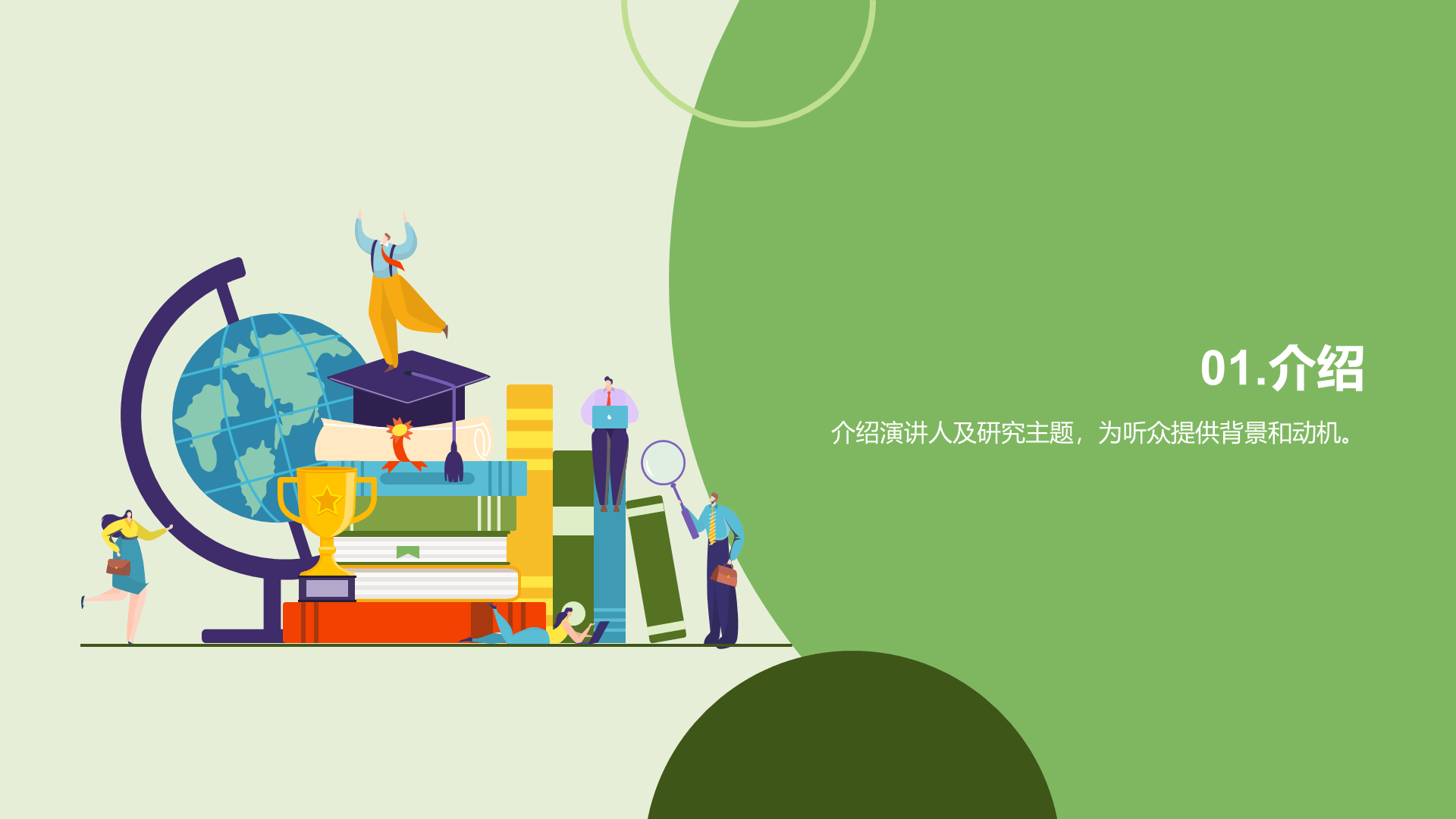 绿色卡通插画教育学科研究报告PPT模板