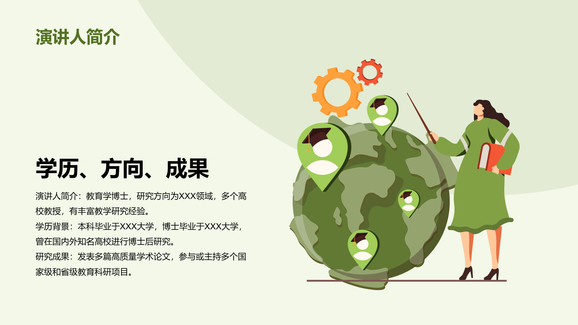 绿色卡通插画教育学科研究报告PPT模板