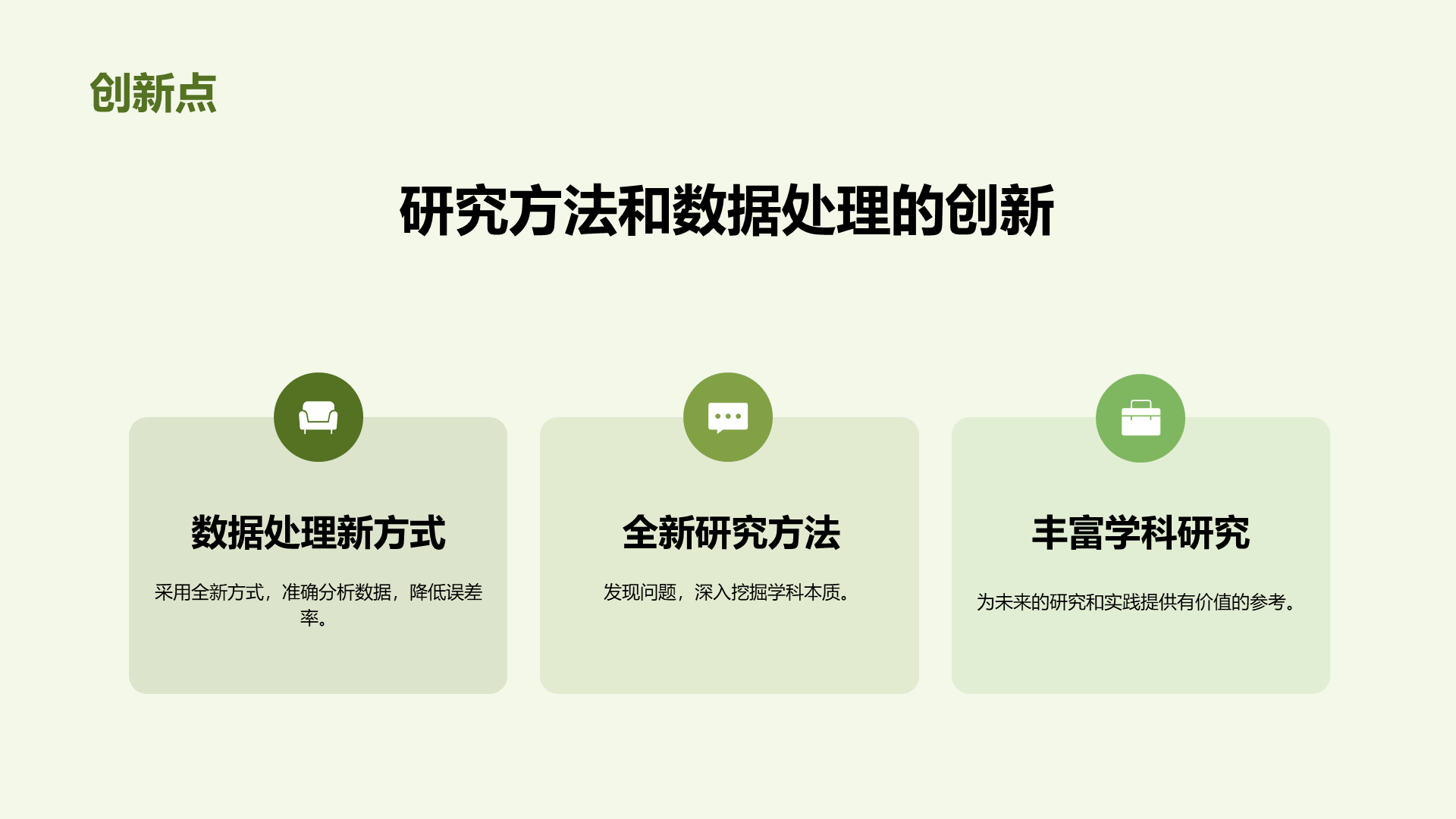绿色卡通插画教育学科研究报告PPT模板