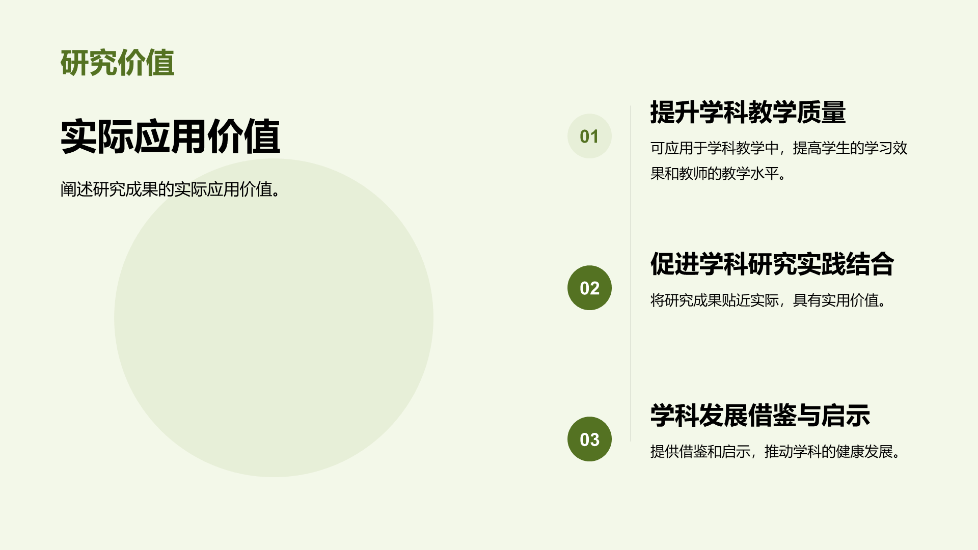 绿色卡通插画教育学科研究报告PPT模板