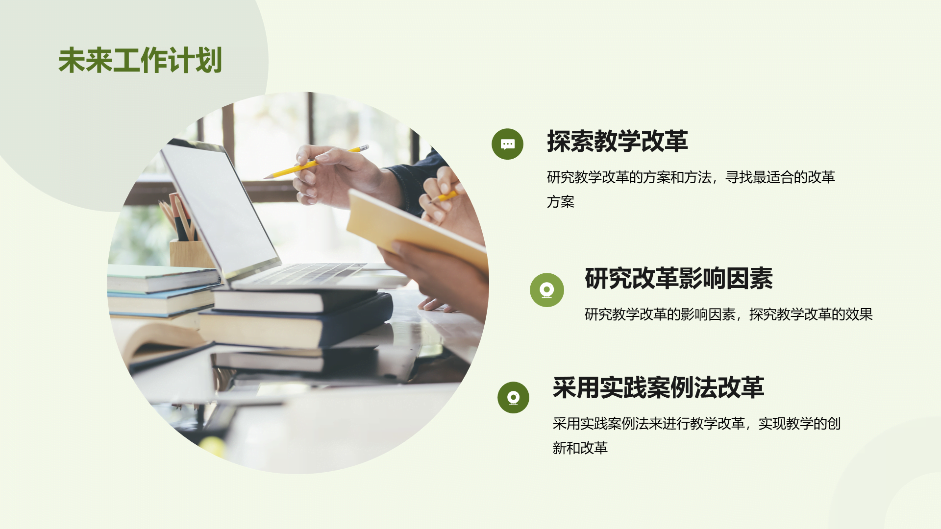 绿色卡通插画教育学科研究报告PPT模板
