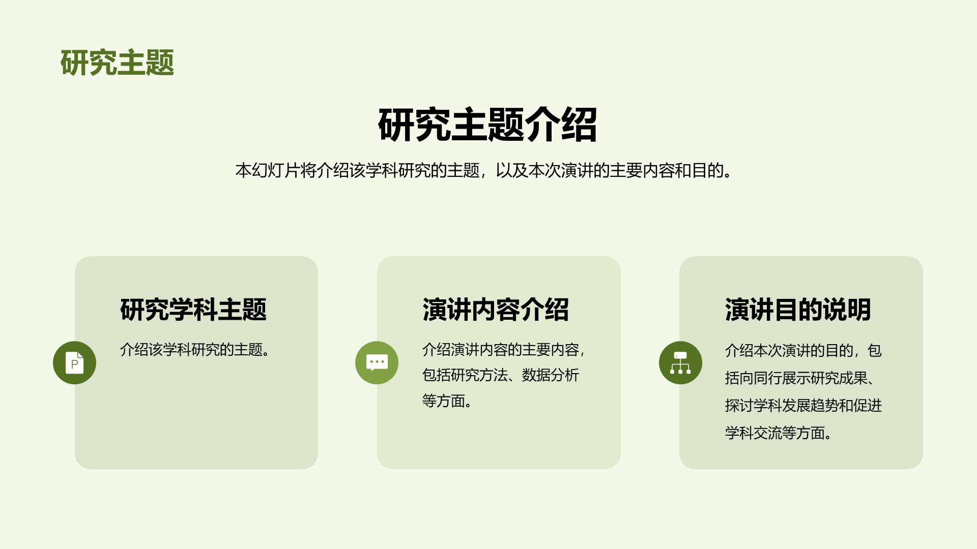 绿色卡通插画教育学科研究报告PPT模板