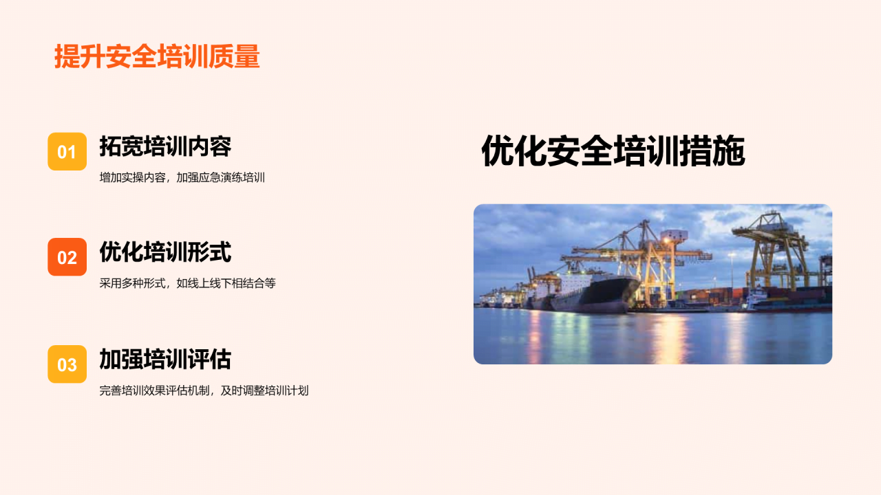 橙色商务现代客流运输安全工作总结PPT模板