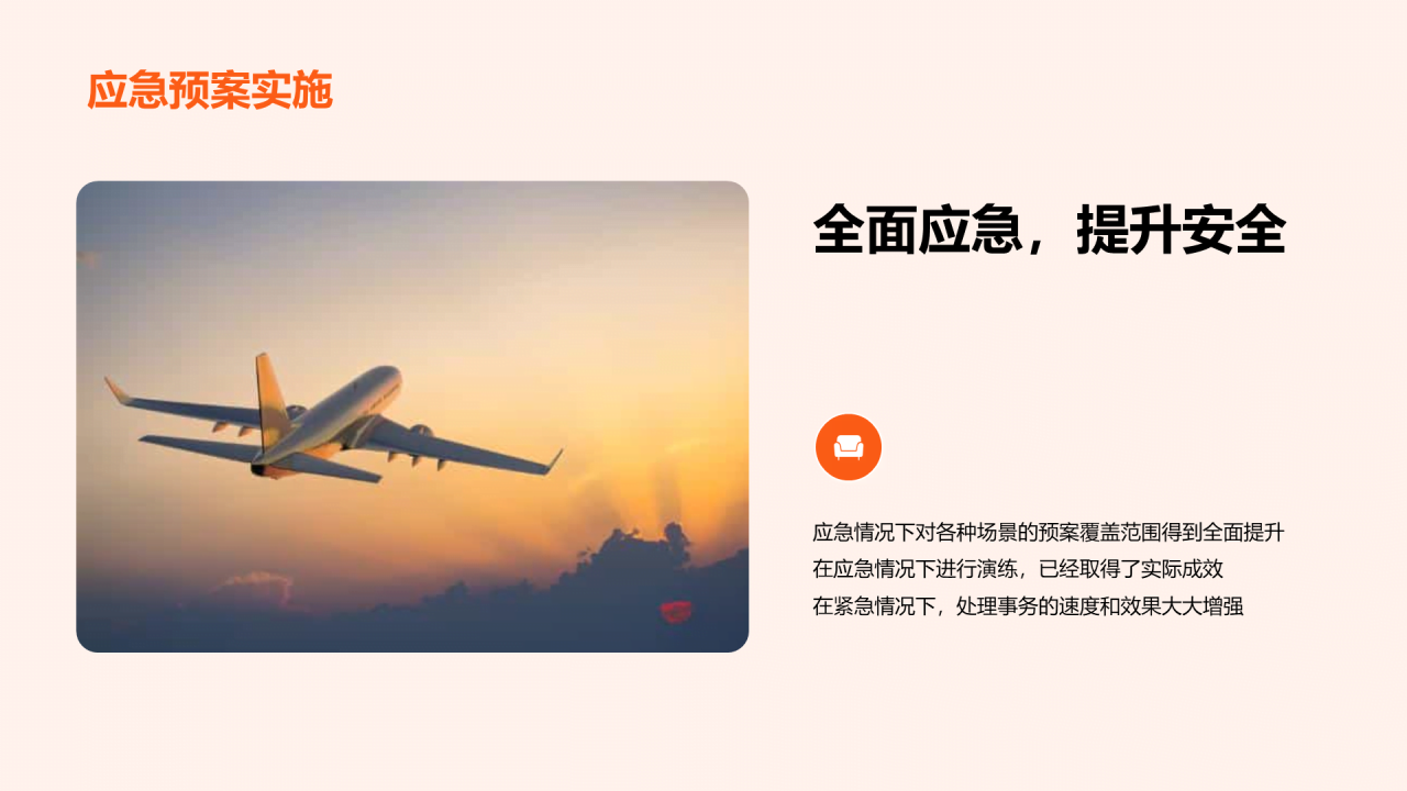 橙色商务现代客流运输安全工作总结PPT模板