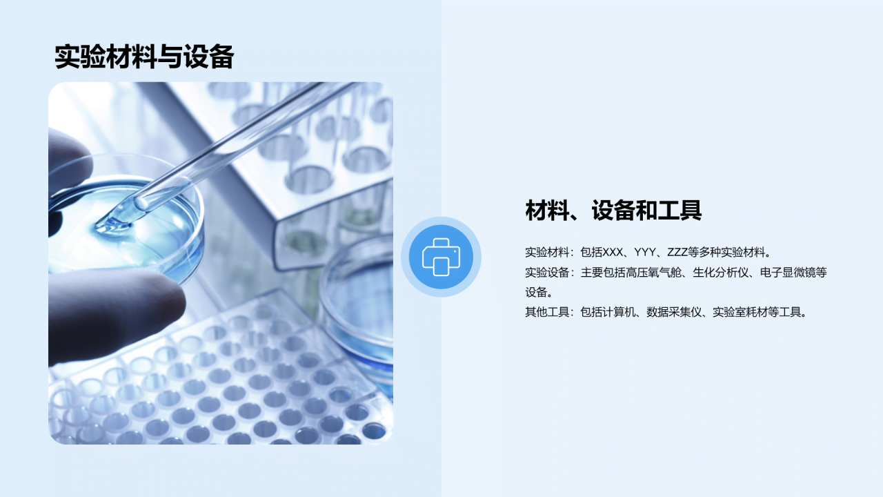 蓝色商务现代生物医疗课题研究报告PPT模板